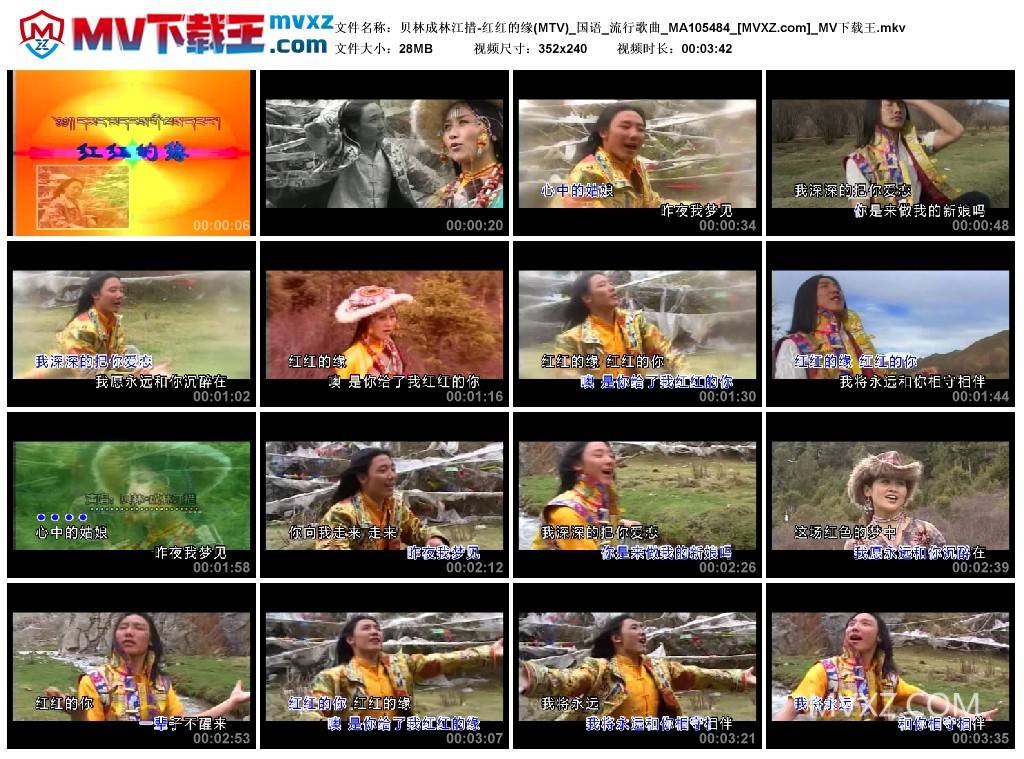 贝林成林江措-红红的缘(MTV)_国语_流行歌曲_MA105484
